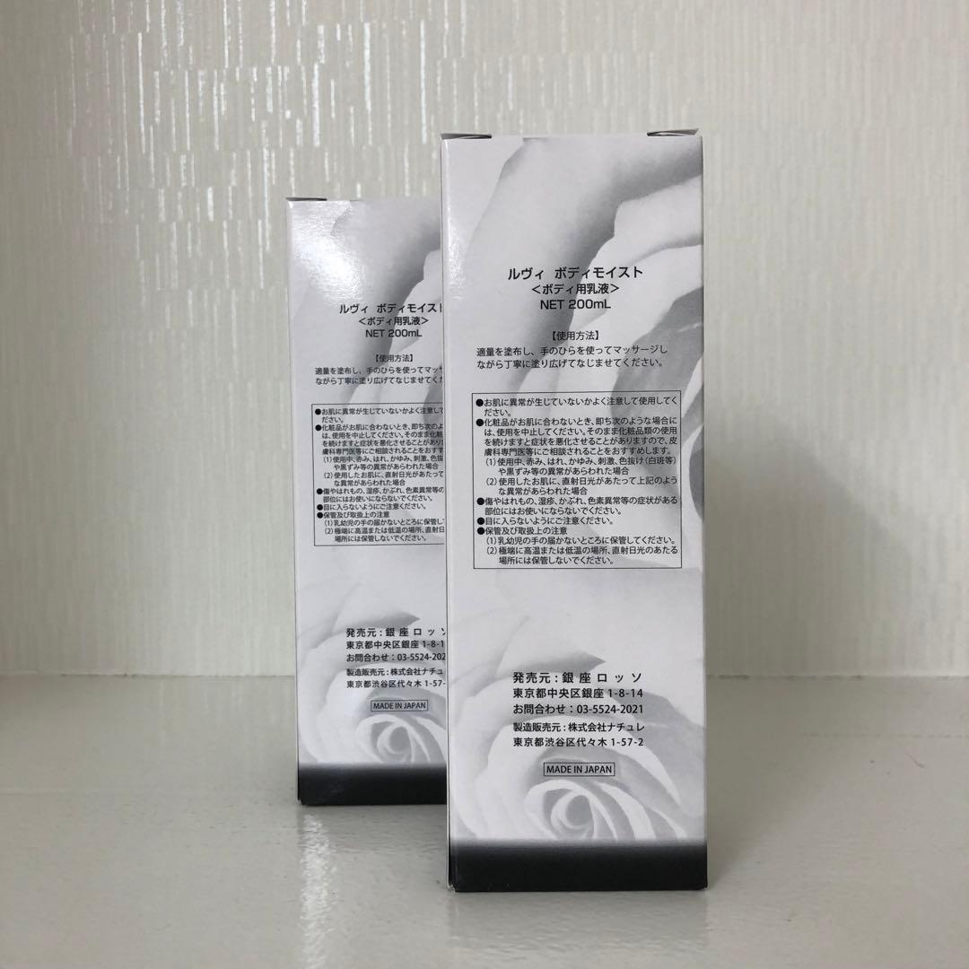 <新品> REVI 2本セット ボディモイスト 200ml ボディ用乳液