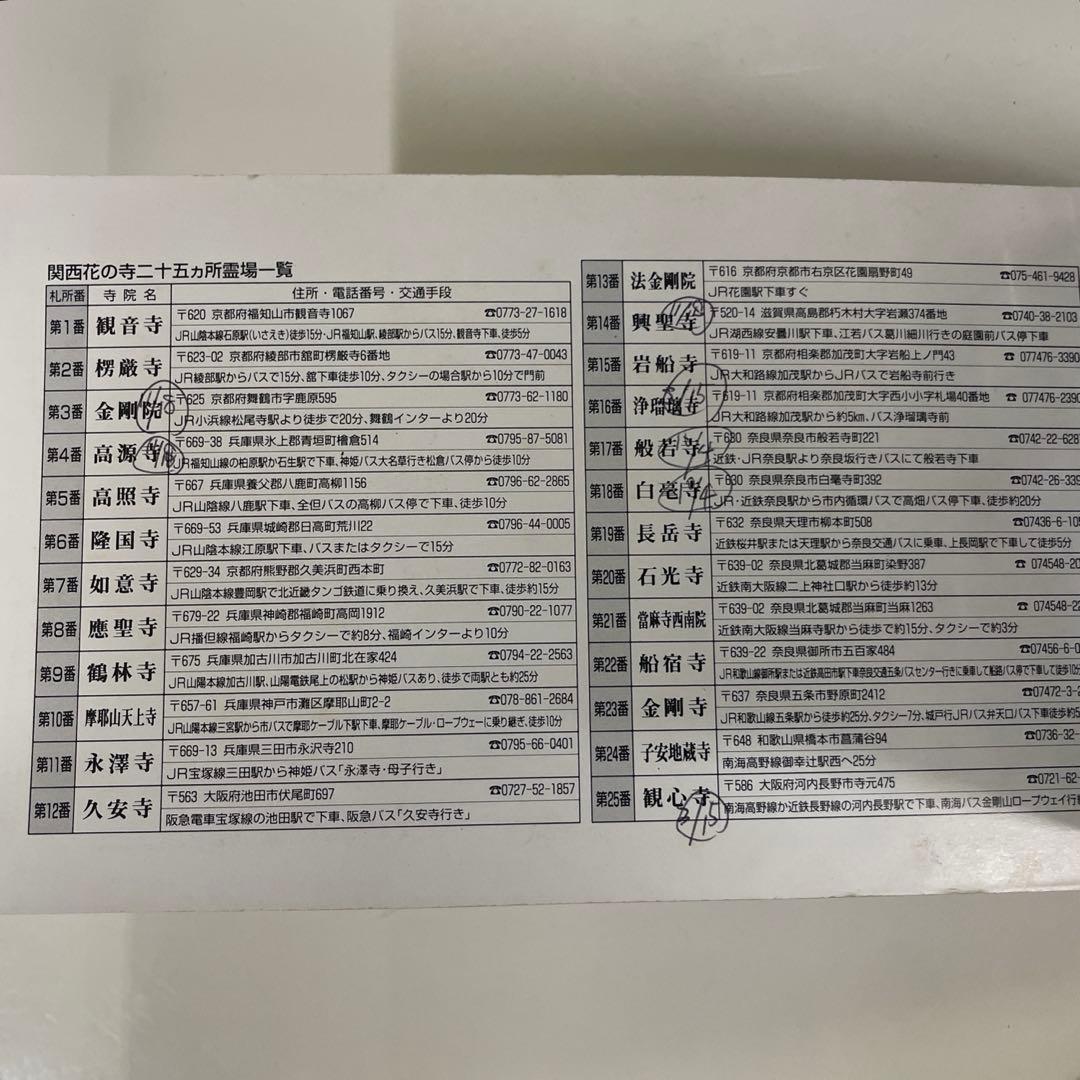 関西花の寺⭐︎25ヶ所⭐︎花お守り専用ファイル華曼茶羅⭐︎花守りフルセット