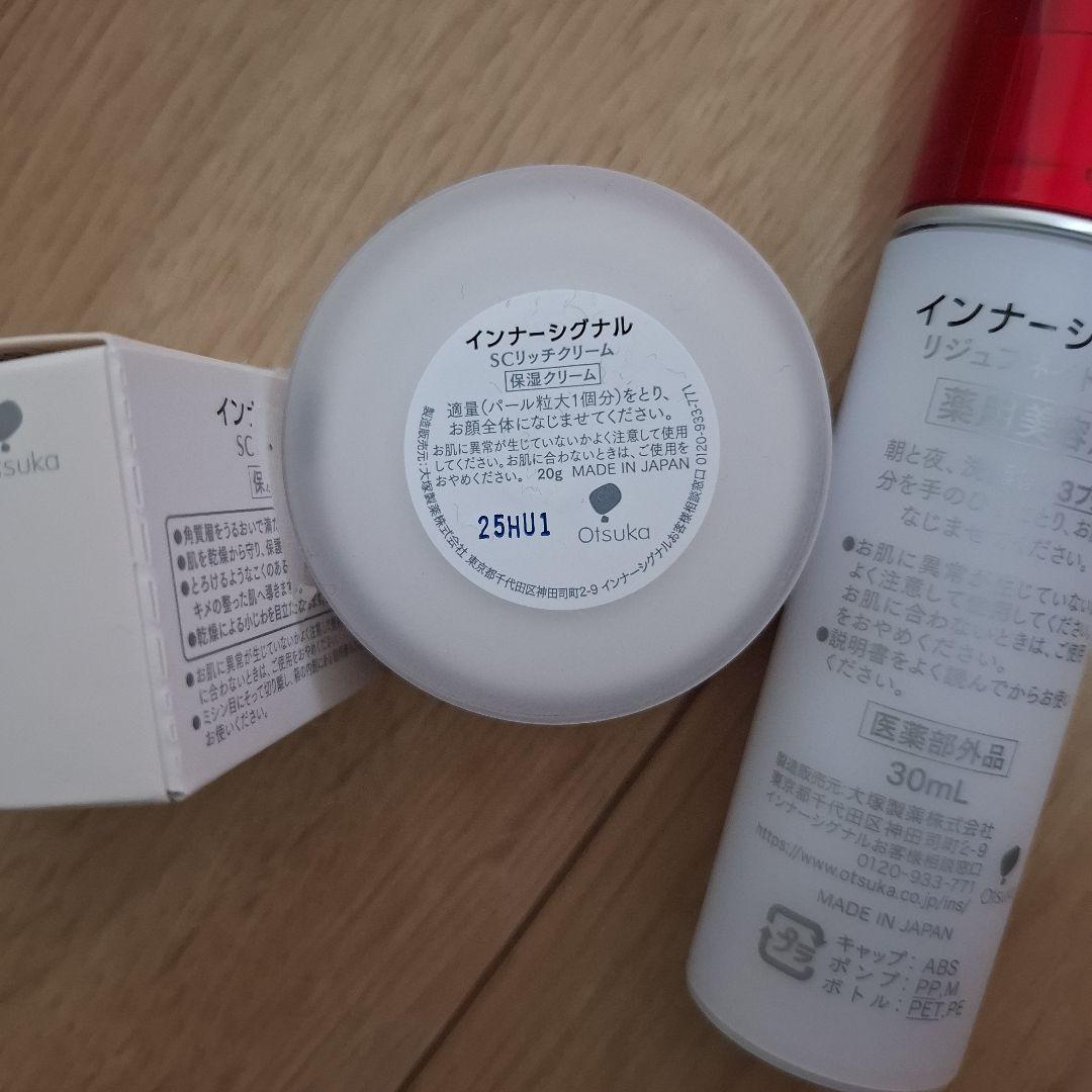 新品　インナーシグナル　薬用美容液　30ml 　SCリッチクリーム20g