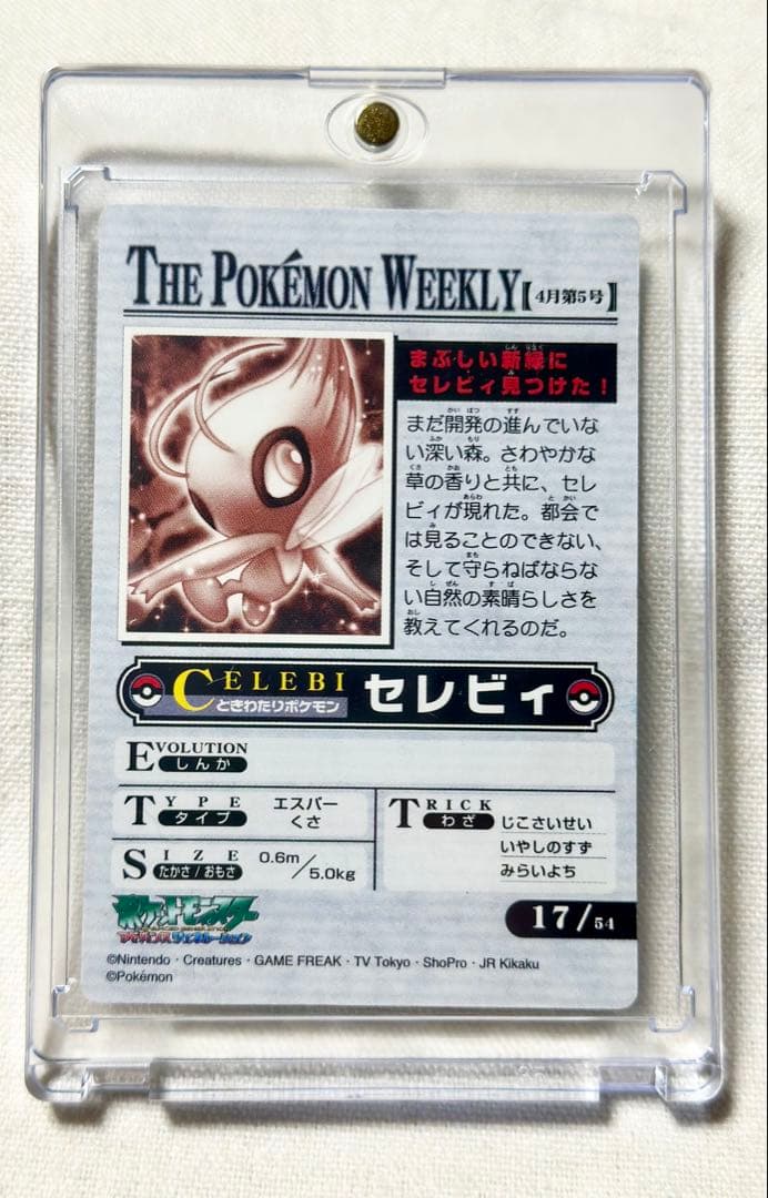 セレビィ 17/51 THE POKEMON WEEKLY