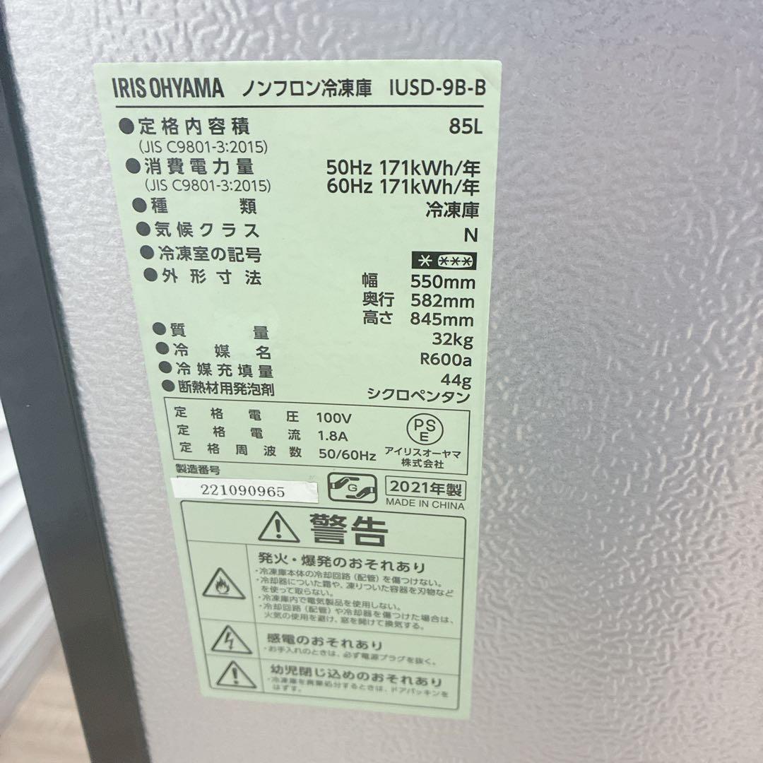 ◇大阪府全域 神戸市 配達料無料◇アイリスオーヤマ◇冷凍庫◇85L◇2021年製