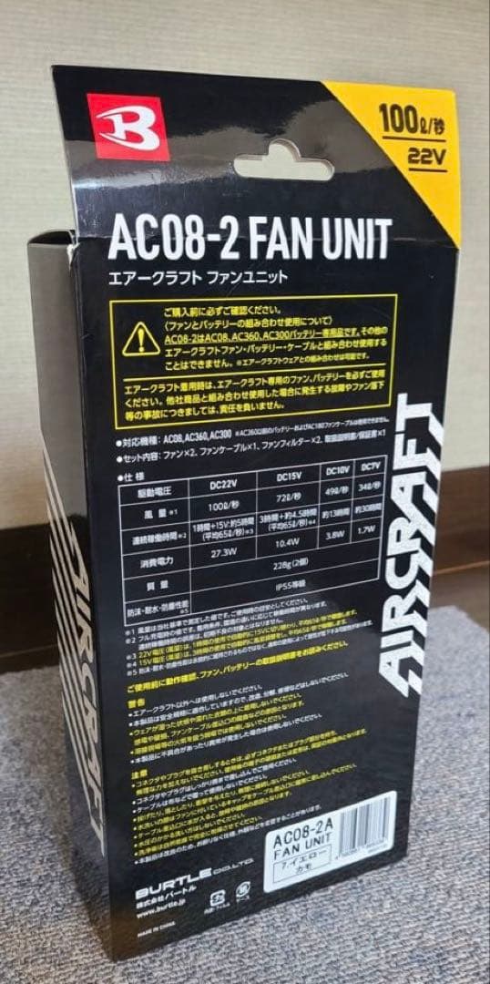 BURTLE AC08-2 2024年モデル 限定カラー ファンユニット 22V
