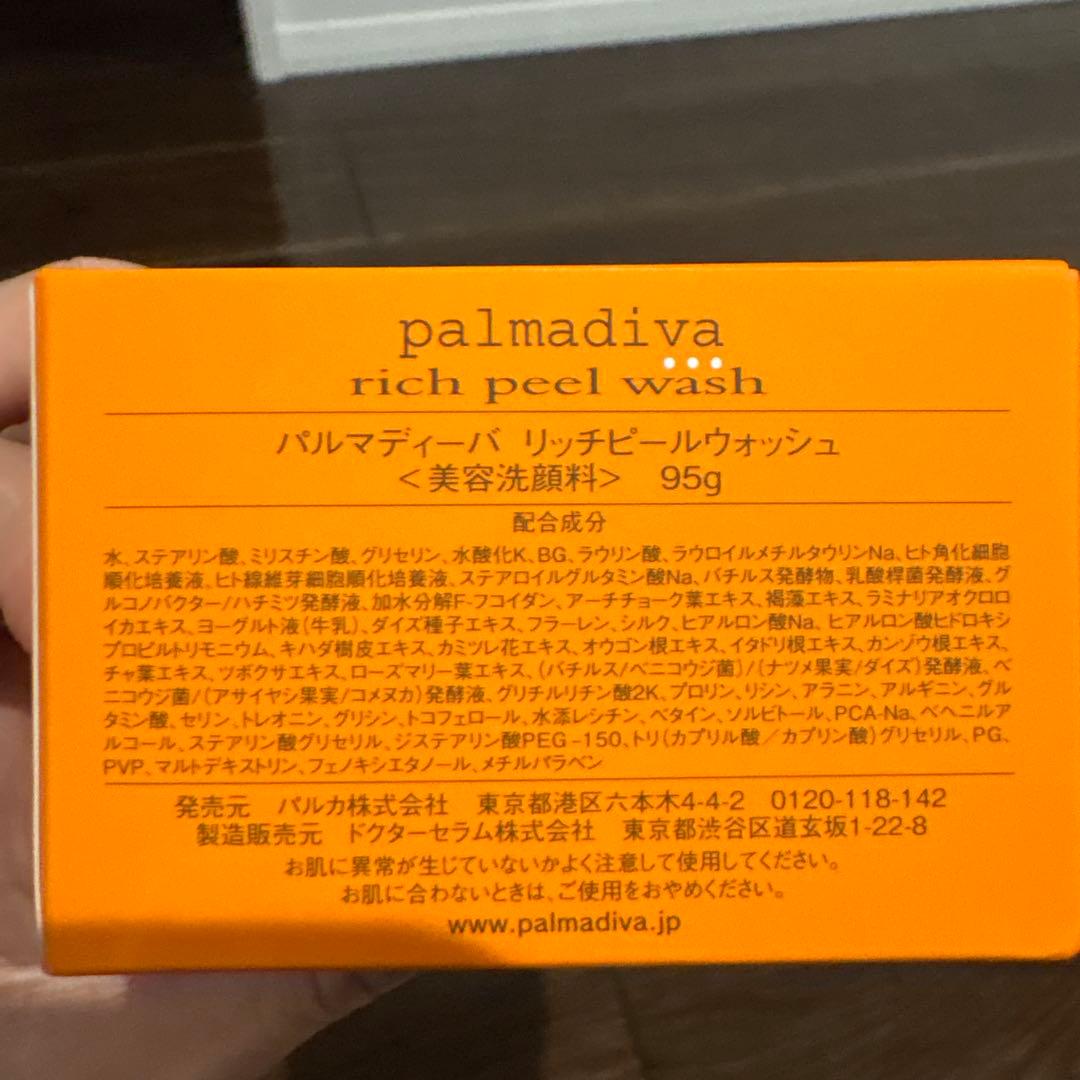 【未使用】パルマディーバ美容洗顔料95g⭐︎No.118EX美容液50ml30ml