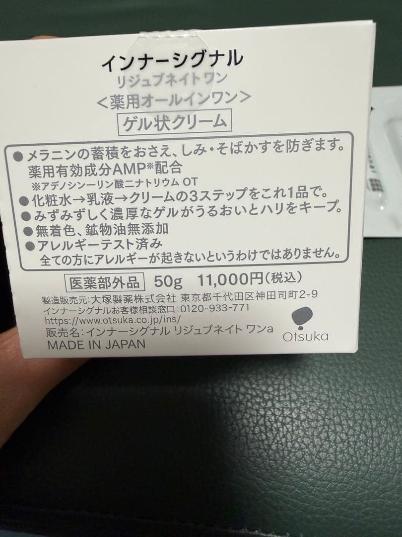 未使用品　大塚製薬 インナーシグナル リジュブネイトワン 50g
