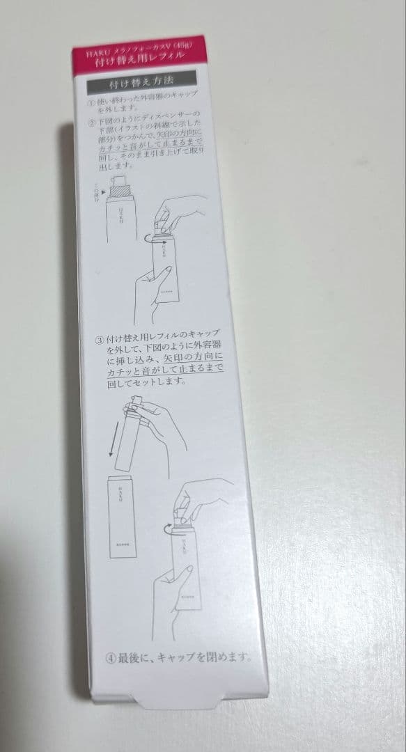 HAKU メラノフォーカスV45g レフィル ２個セット