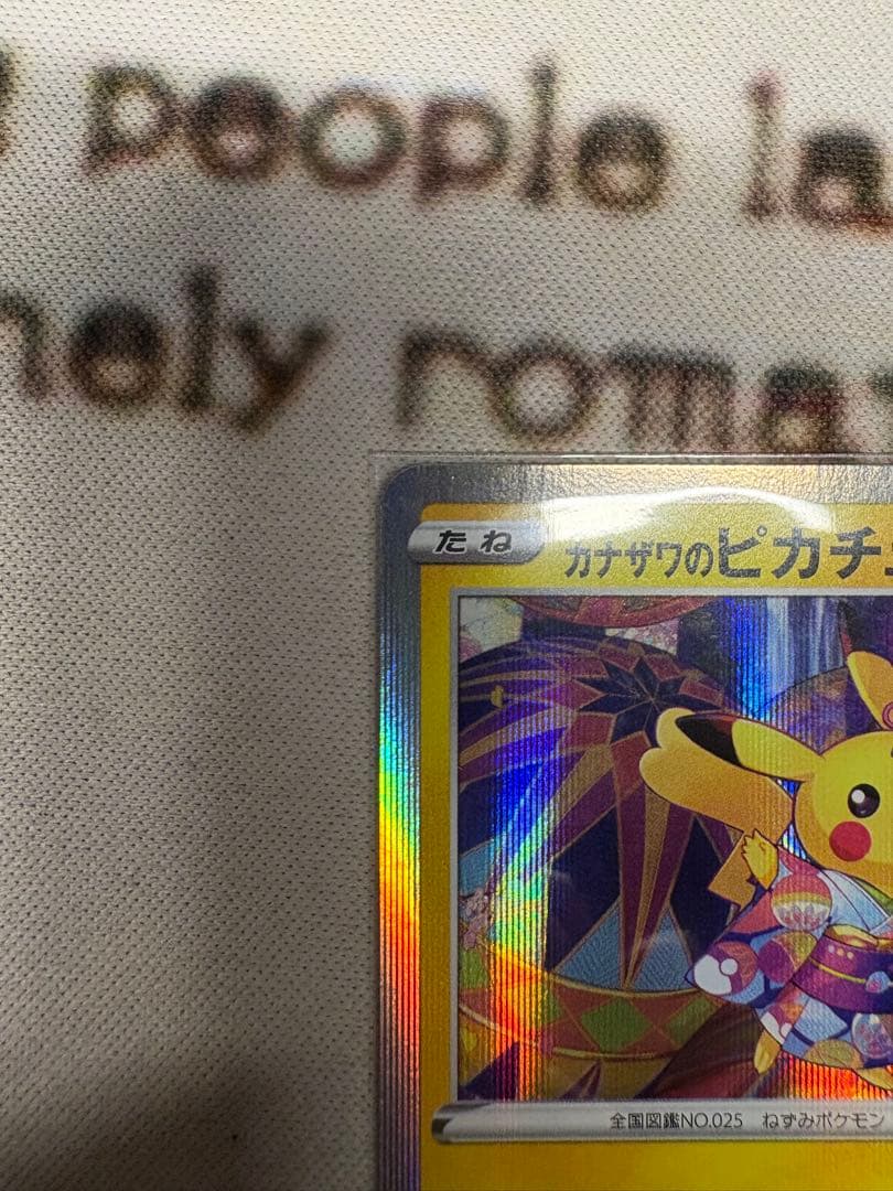 カナザワのピカチュウ：「スペシャルBOX ポケモンセンターカナザワオープン記念…