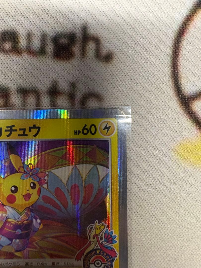 カナザワのピカチュウ：「スペシャルBOX ポケモンセンターカナザワオープン記念…
