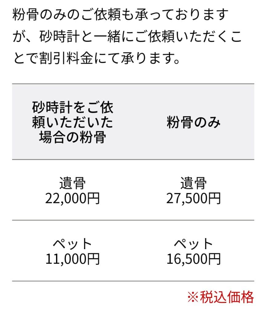遺骨砂時計【大】【シナ】オーダーメイド　ペット　日本に三人しかいない砂時計職人