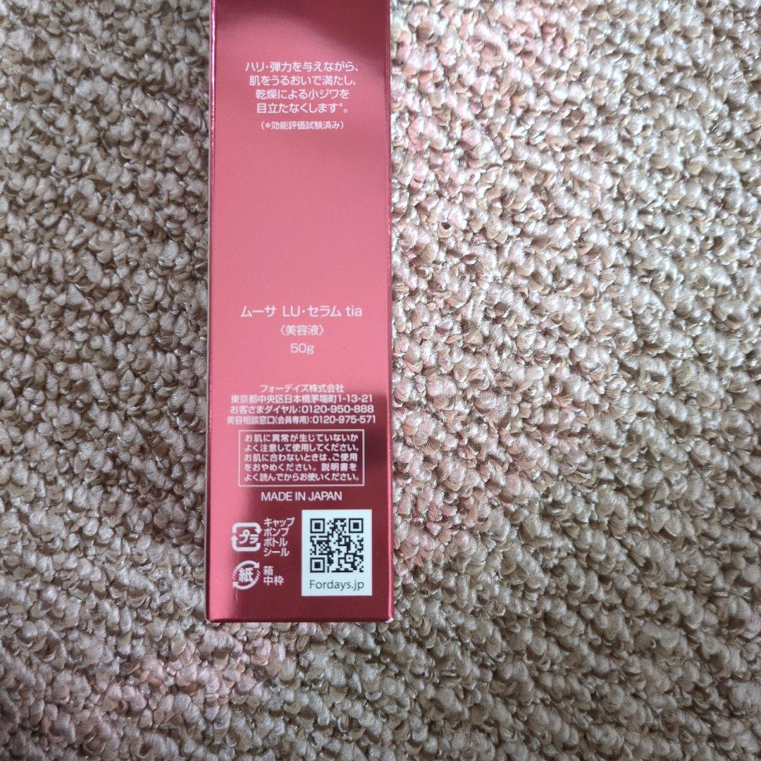 【新品未使用品】FOR DAYS Mousa LU Serum 50g