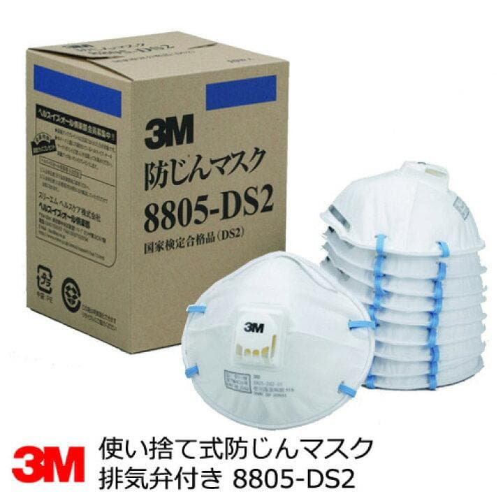 3M 防じんマスク 8805-DS2 国家検定合格品（DS2）10枚入り×4