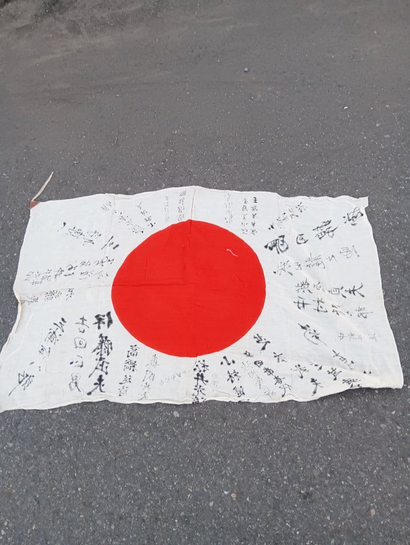 さ*し様 日の丸 布製旗 手書　寄せ書き　戦前　戦時中　自筆　肉筆　戦時資料