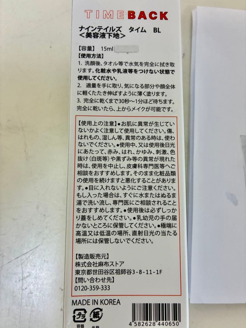 TIME BACK PREMIUM-LIFT SET 15ml2本