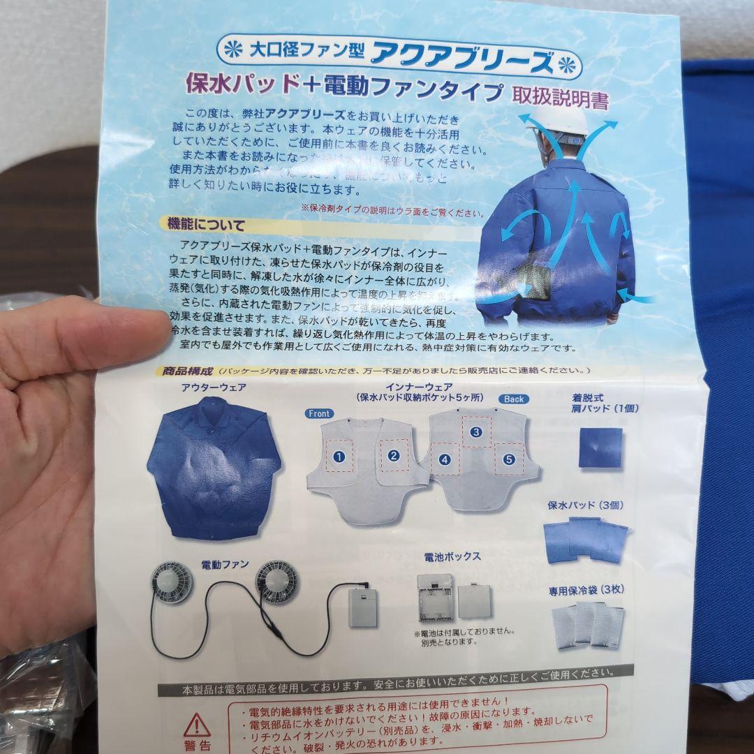 空調服 500ファンユニット RD9260D　電池box　 作業服セット　未使用