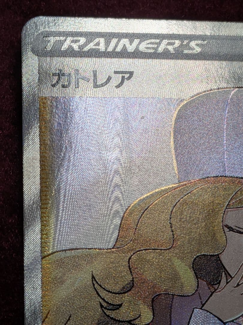 ポケモンカード ポケカ カトレア SR スーパーレア プレイ用 漆黒のガイスト