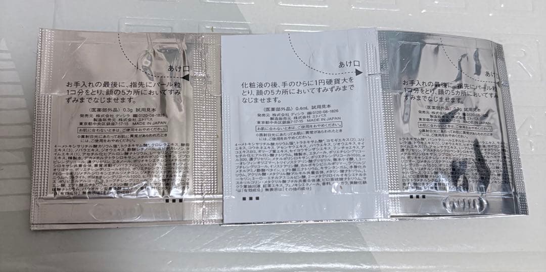 ディシラ　プレドミナ　サンプルセット　92包