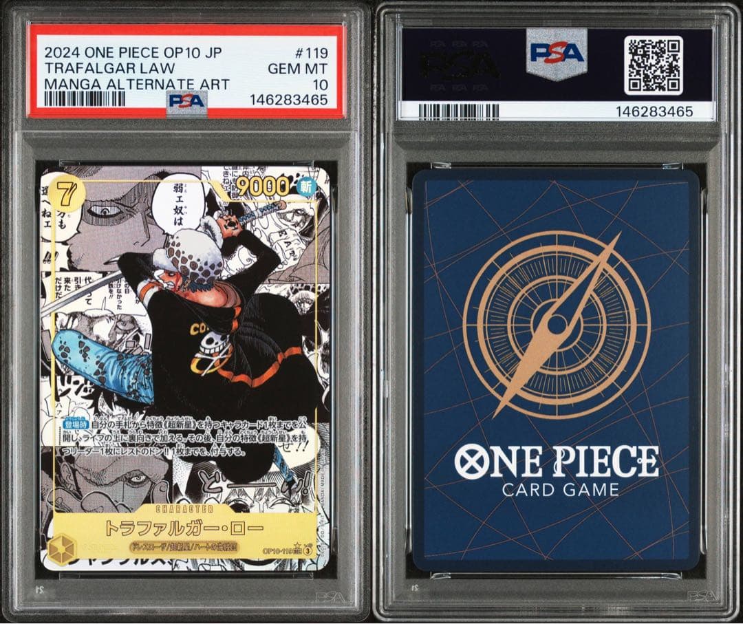 【PSA10】トラファルガー・ロー コミパラ 王族の血統