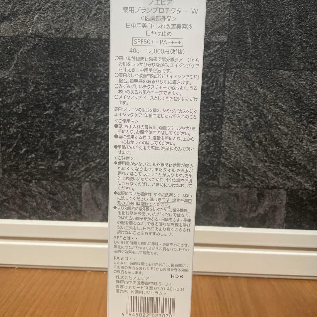 ノエビア薬用ブランプロテクターW 40g