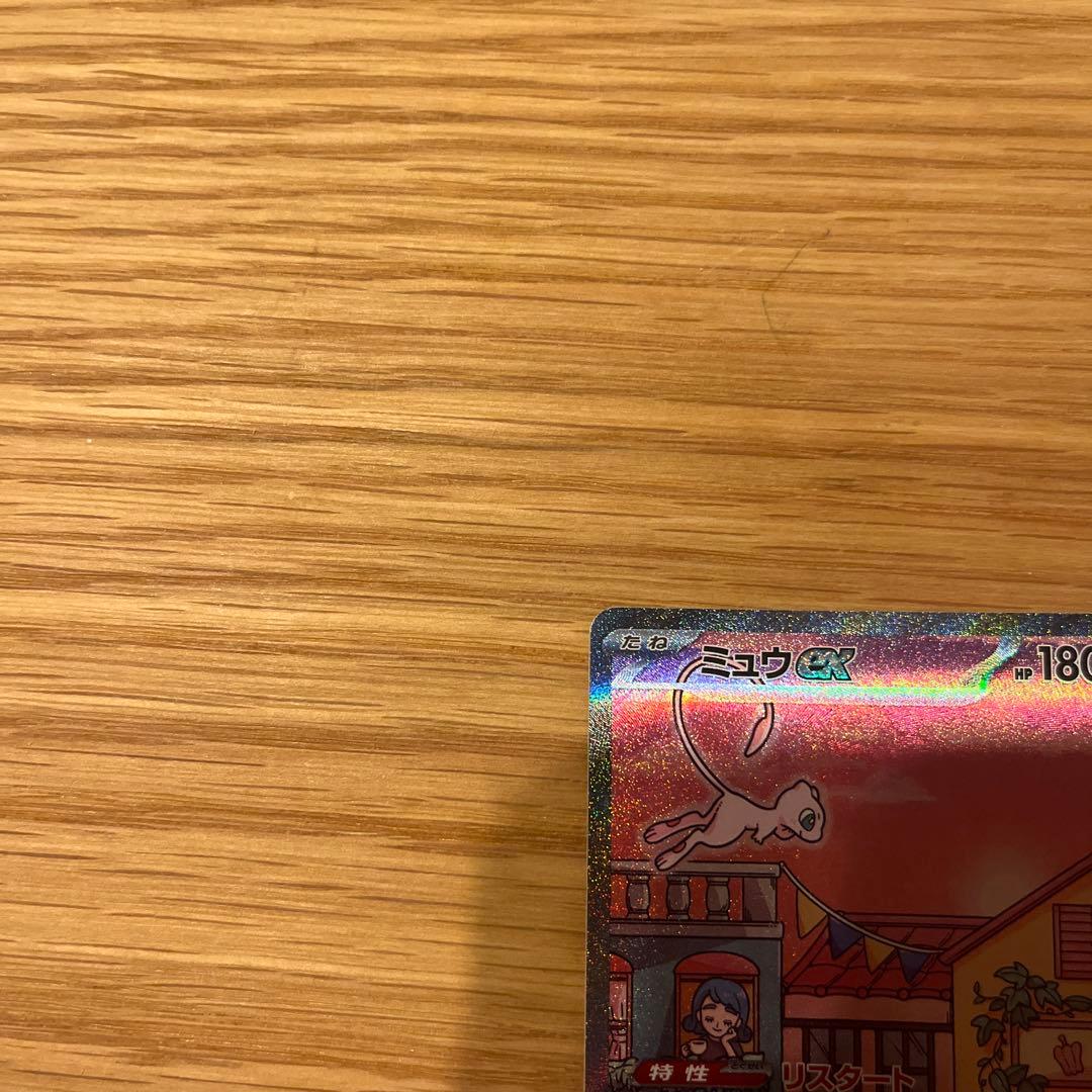 ポケモンカード　ミュウex SAR 151