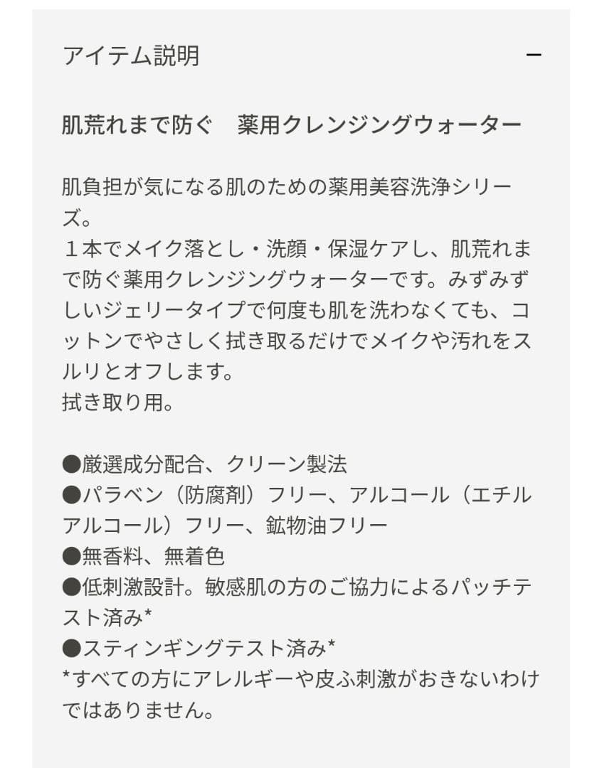 dプログラム　エッセンスイン クレンジングウォーター
