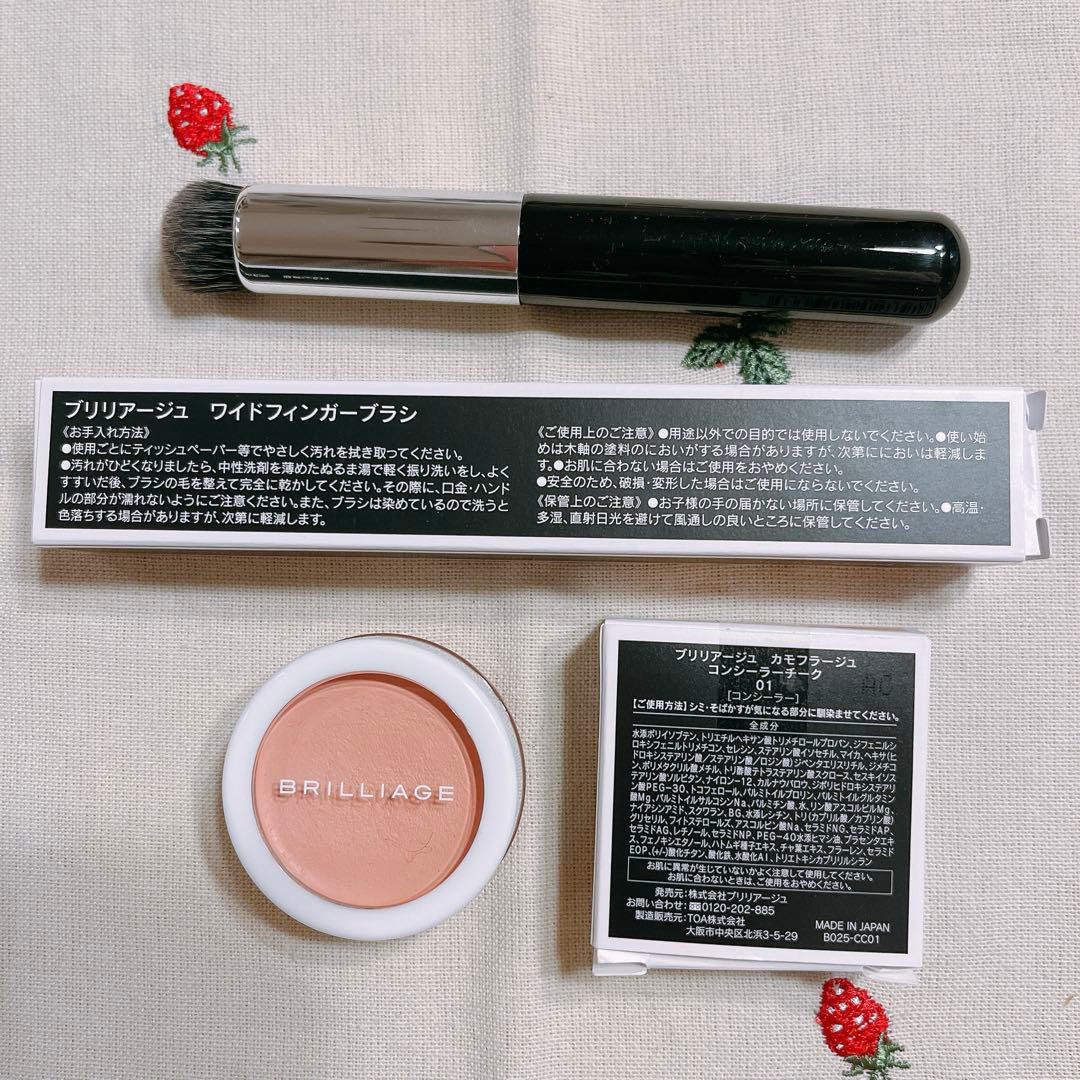 BRILLIAGE カモフラージュ コンシーラー チーク ワイドフィンガーブラシ