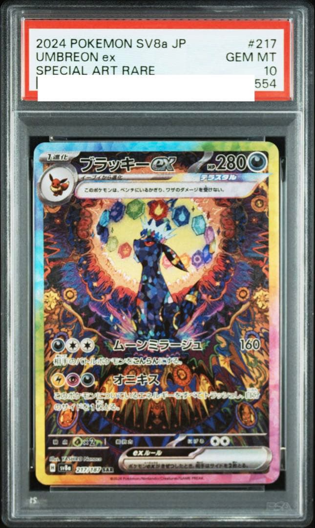 PSA 10 メガリザードンXex ブラッキーex