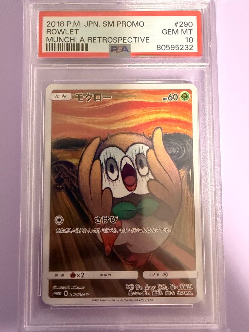 ムンクモクロー PSA10 白かけあり