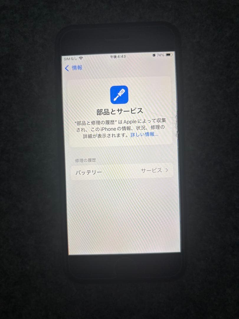 iPhoneSE 第3世代　スマートフォン　本体