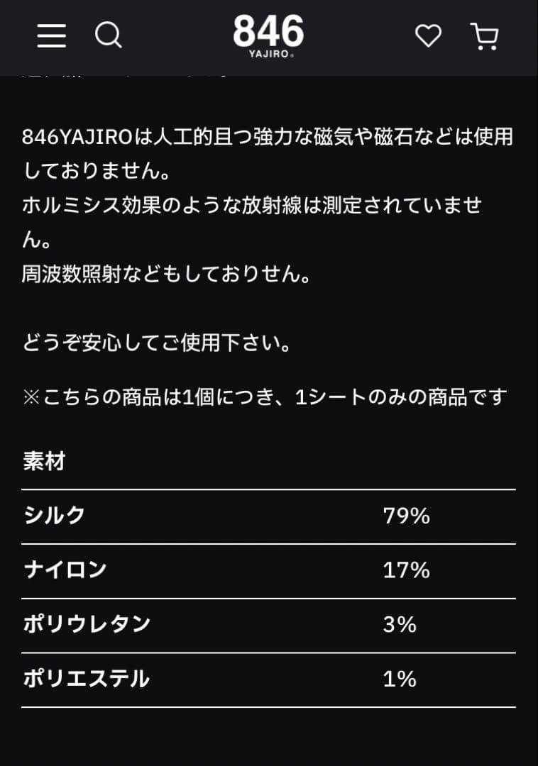 【新品未使用】846 joy Series シルクサポーター 2枚