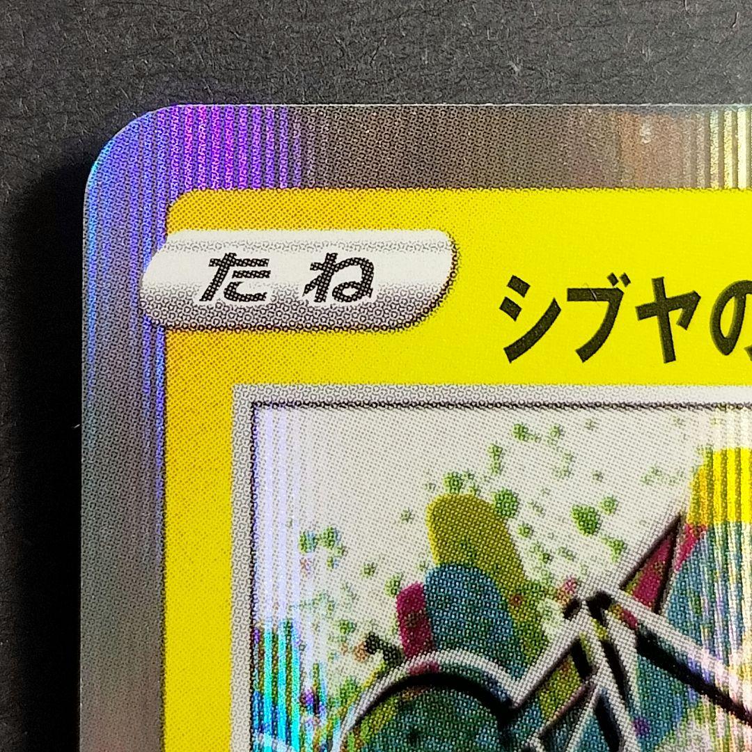 ポケモンカード★シブヤのピカチュウ★PROMO 002/S-P Pikachu