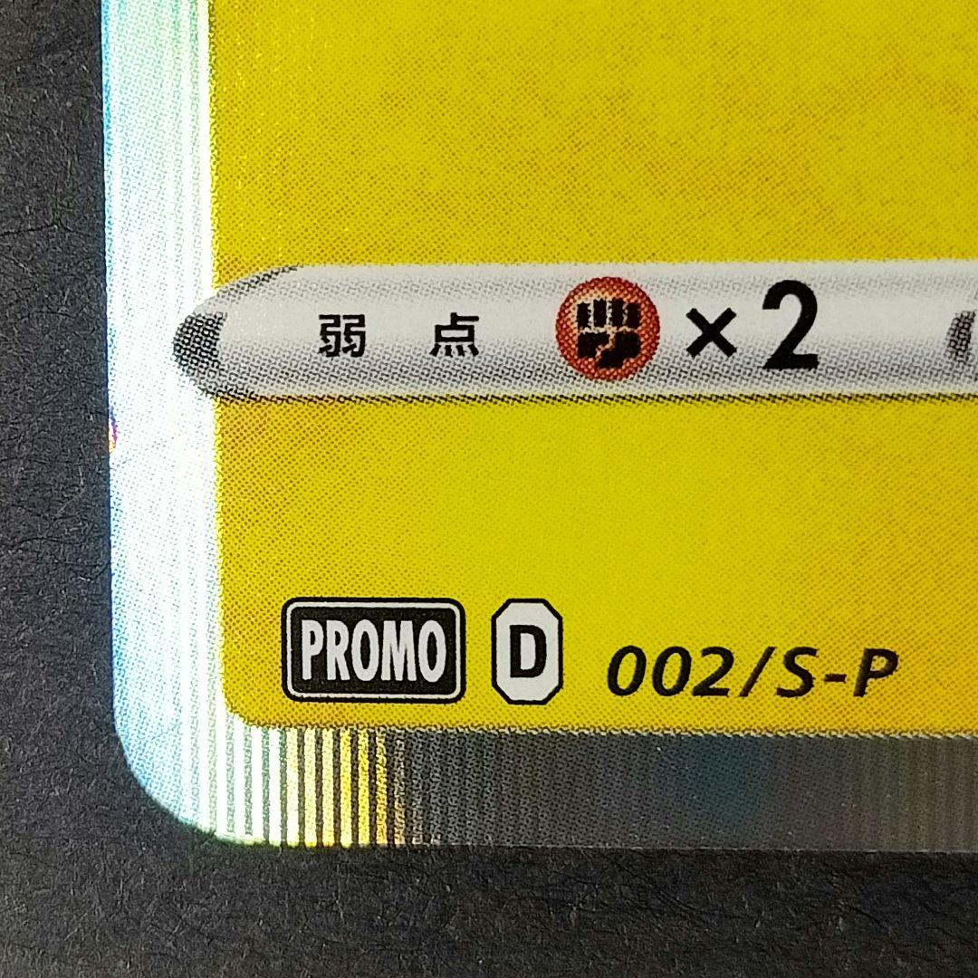 ポケモンカード★シブヤのピカチュウ★PROMO 002/S-P Pikachu