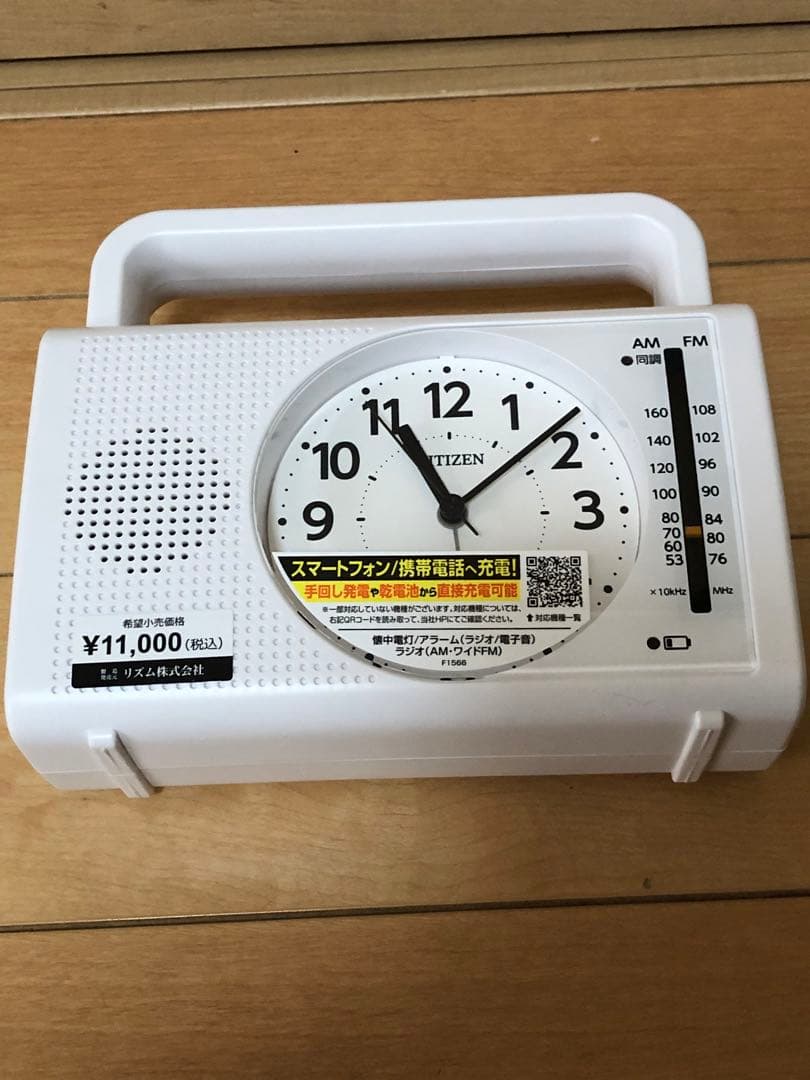 ラジオ時計　4RQ001-003 充電　防災 シチズン　リズム