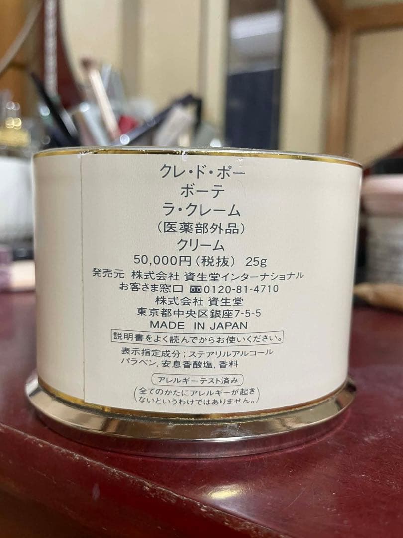 新品未使用 クレドポーボーテ ラ・クレーム （クリーム）25g ラクレーム。