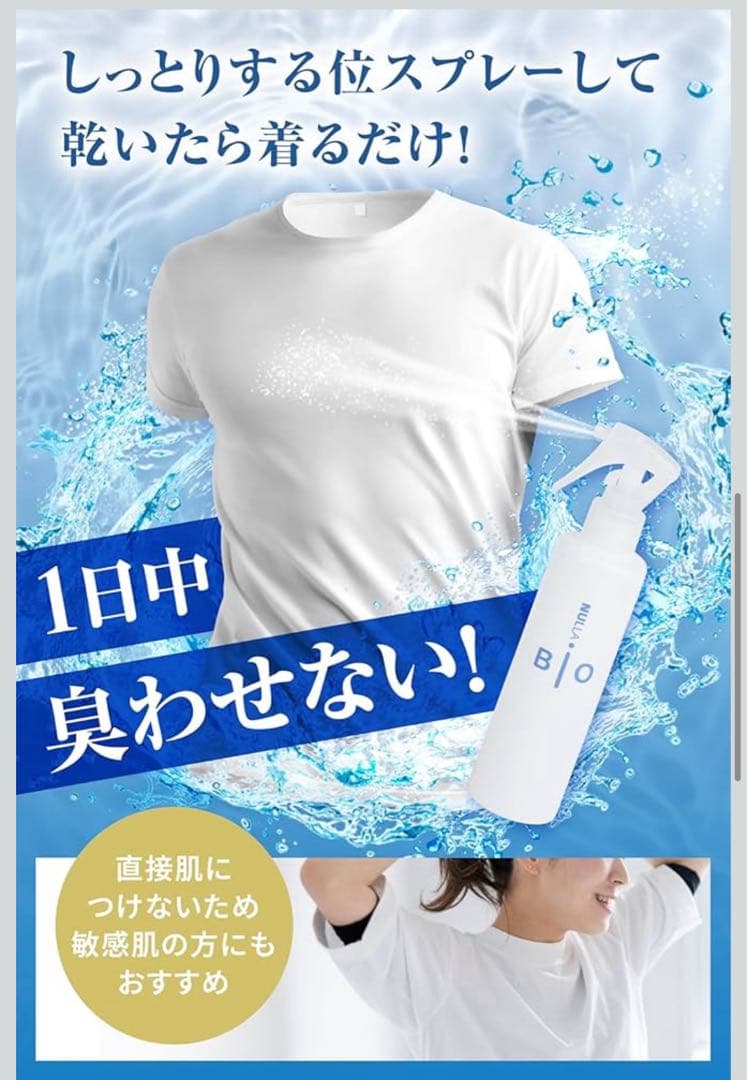 NULLA Bio ヌーラビオ 衣類 消臭スプレー 200ml×3袋
