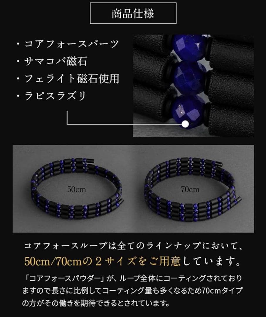 コアフォースブレスレット 70cm