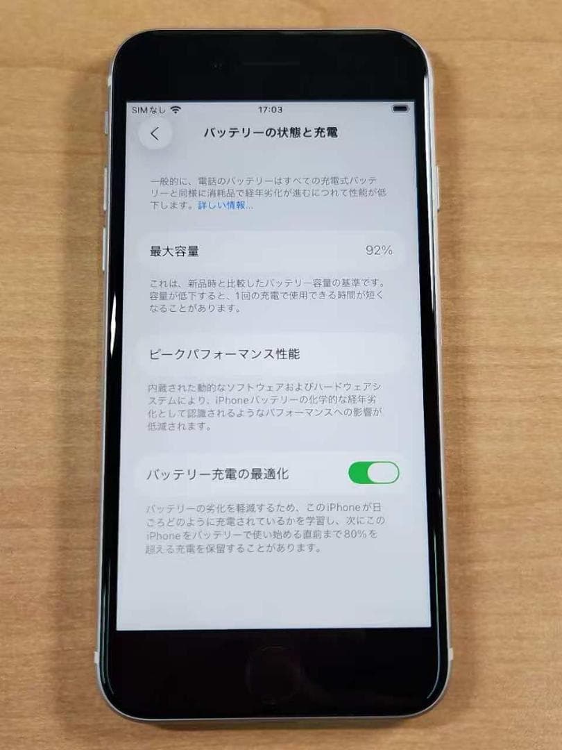 020300J iPhone SE A2782 64GB第3世代 最大容量92%