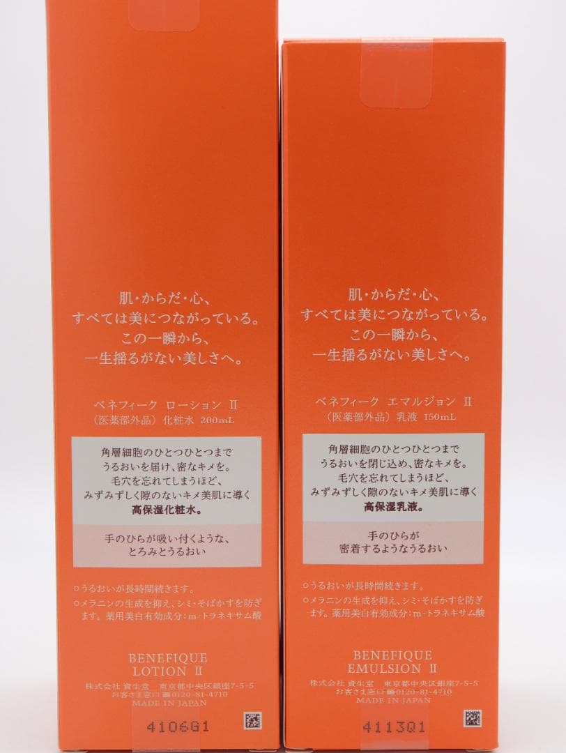 【新品未使用】ベネフィーク　ローションⅡ&エマルジョンⅡ