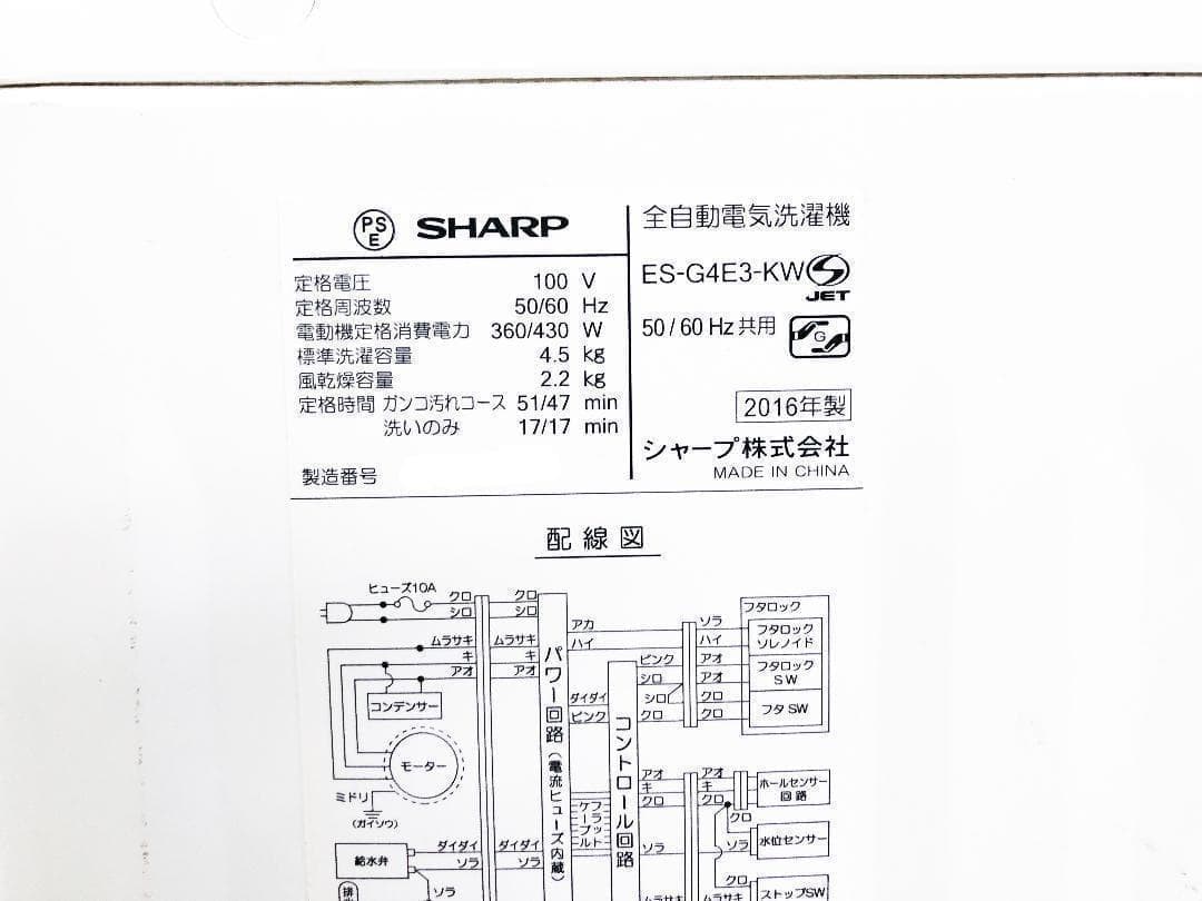 30日迄！★シャープ4.5kg 洗濯機【ES-G4E3-KW】