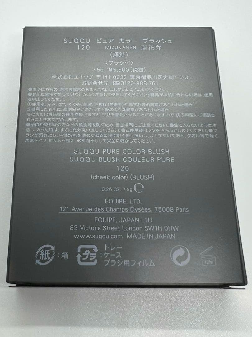 【未使用】SUQQU スック　ピュアカラーブラッシュ　120 瑞花弁　チーク
