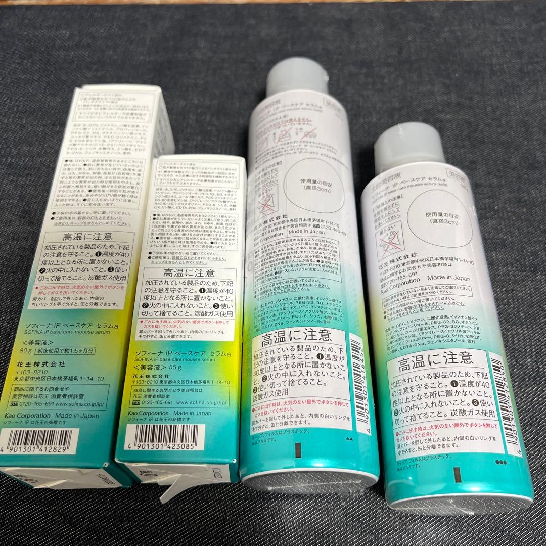 ソフィーナ ip土台美容液ベースケアセラムa４本セット