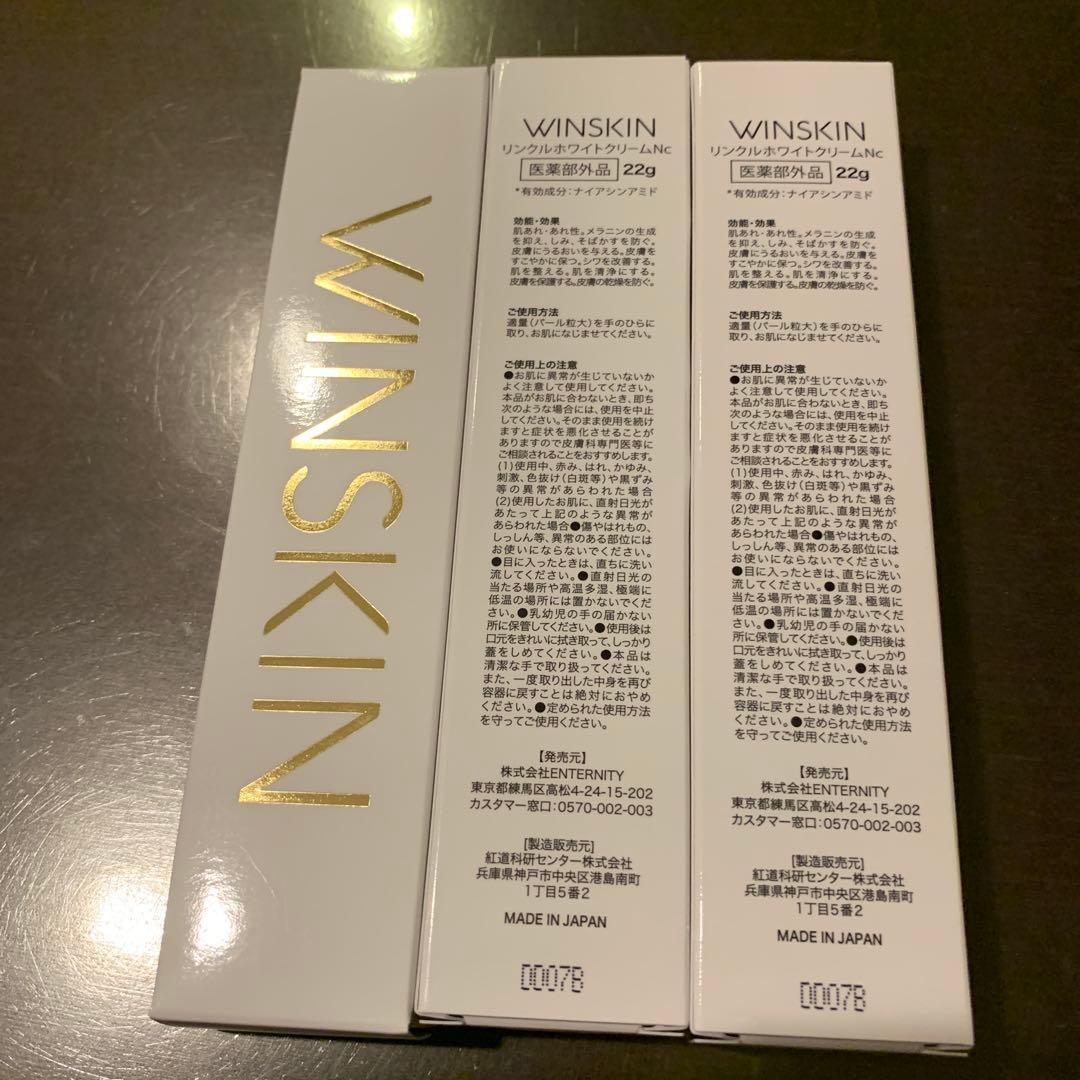 WINSKIN フェイスクリーム 22g