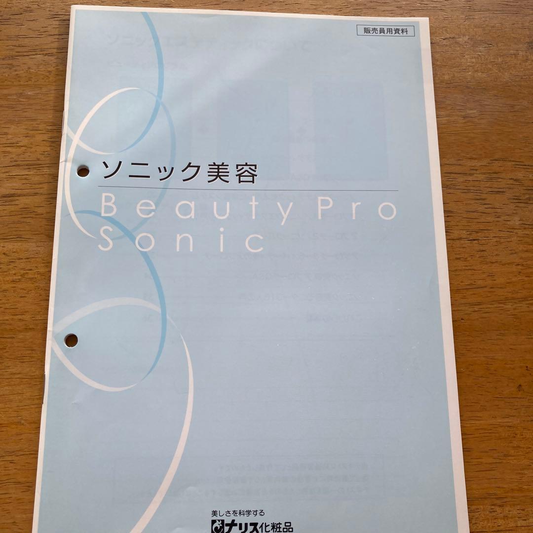 Beauty Pro Sonic 美顔器 本体　ナリス