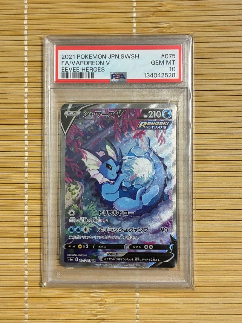 ポケモンカード イーブイヒーローズ V SA コンプリートPSA連番 美品