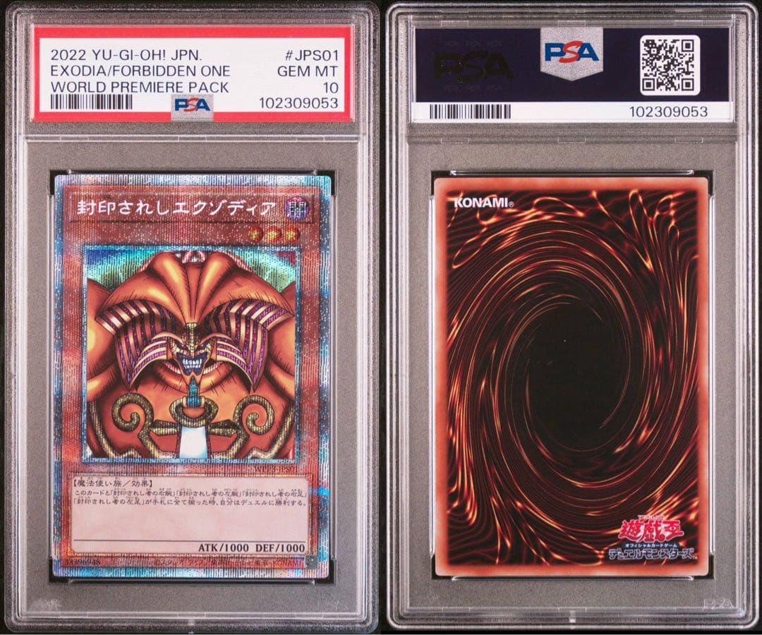封印されしエクゾディア PSA 連番セット