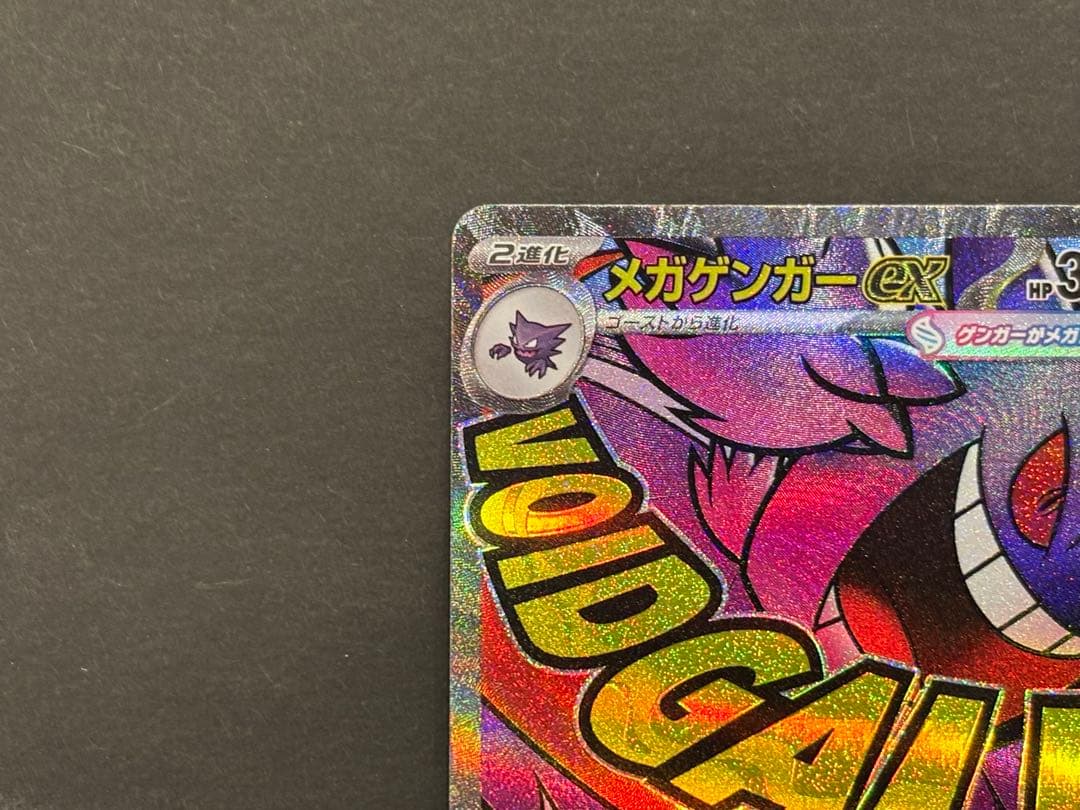 メガリザードンXex MA ／メガゲンガーex MA 2枚セット