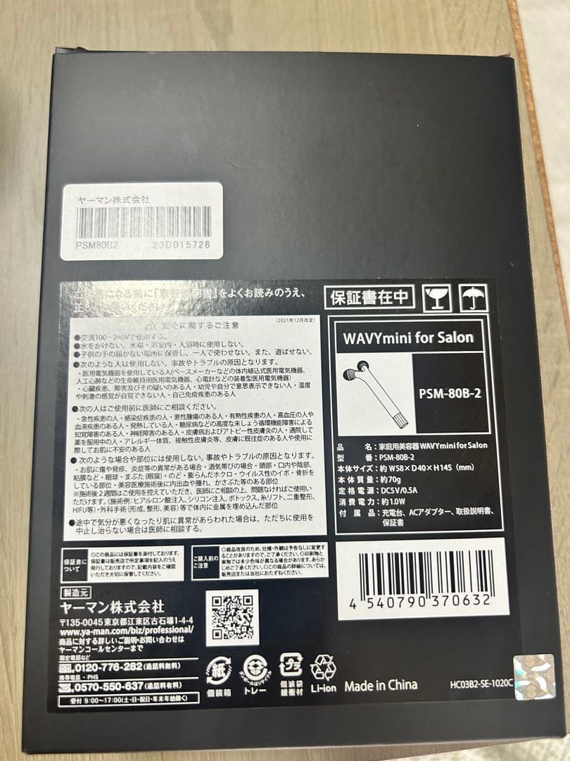 専用 サロン専売品YAMAN wavy mini PROFESSIONAL