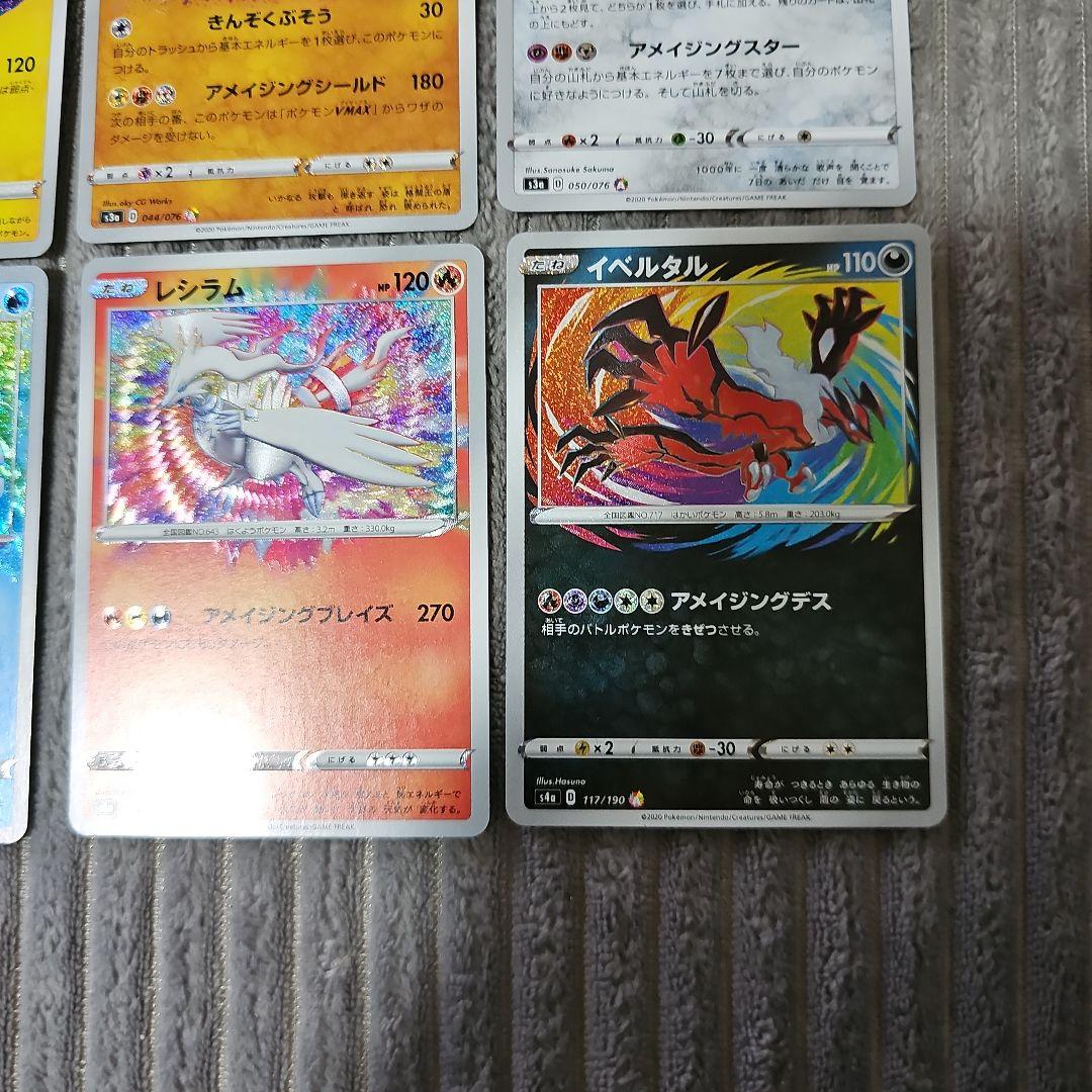 アメイジングレア　コンプ