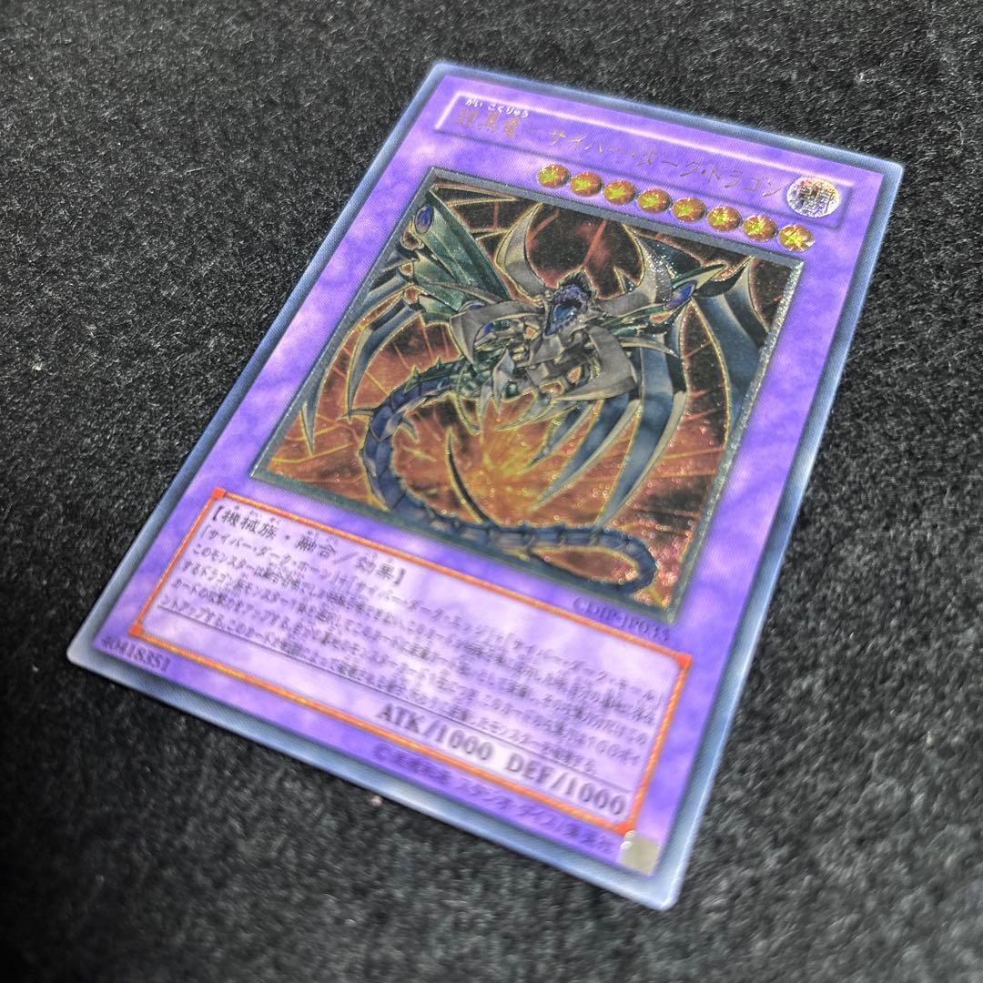 【完美品】遊戯王 鎧黒竜-サイバーダークドラゴン レリーフ　厳選品