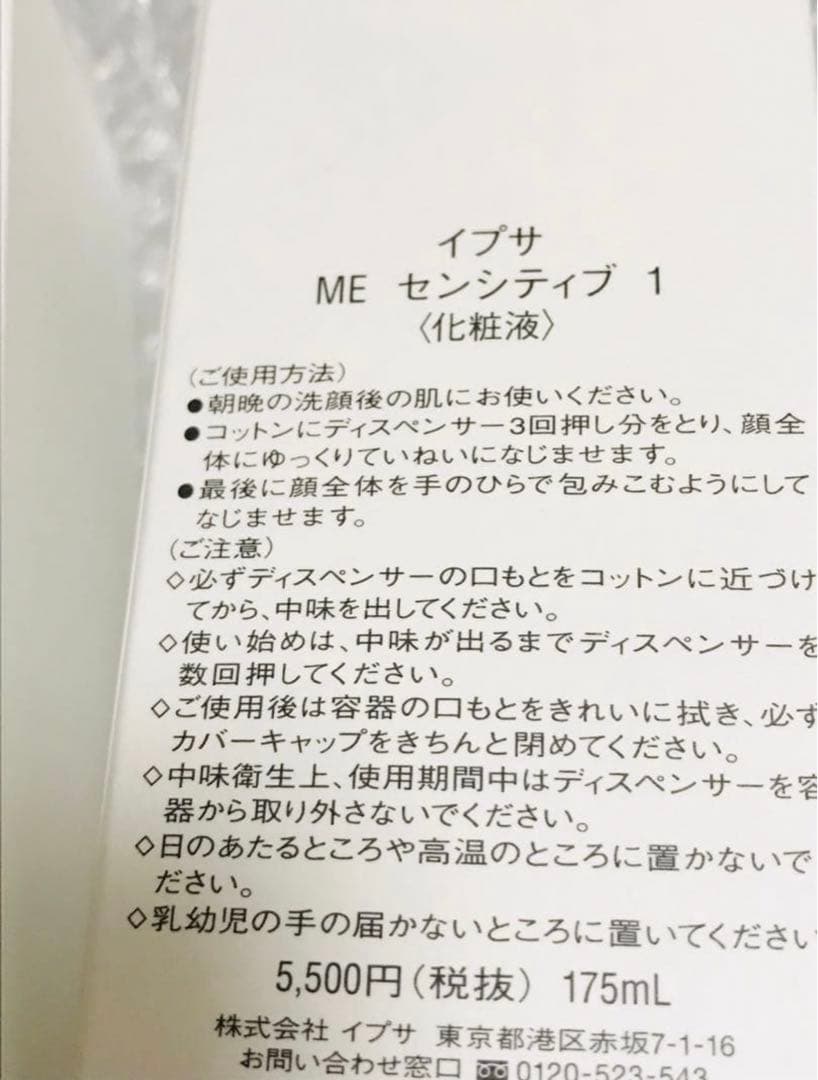 イプサ　ME センシティブ1 ・ 175mL 2本セット　新品