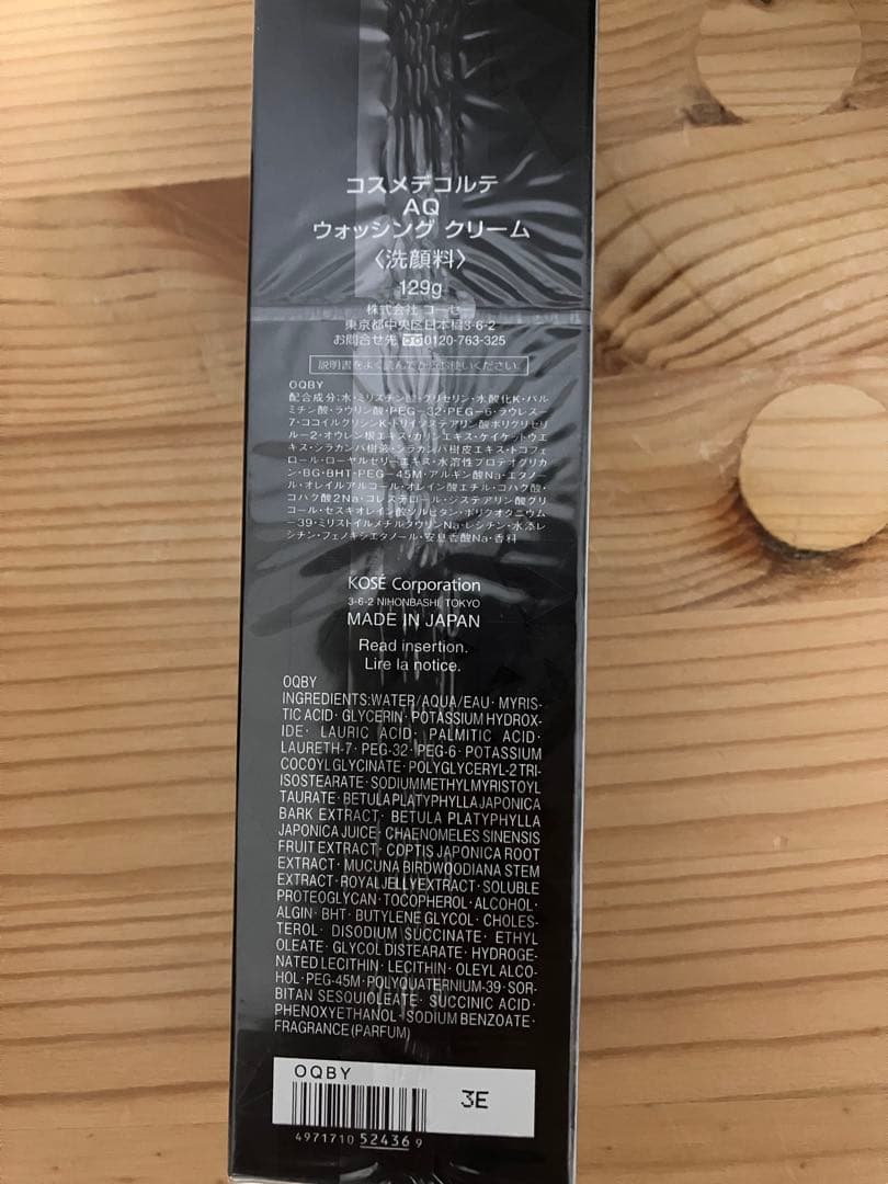 【新品未使用】コスメデコルテAQ ラディアンスケアセット(化粧水 乳液 洗顔)