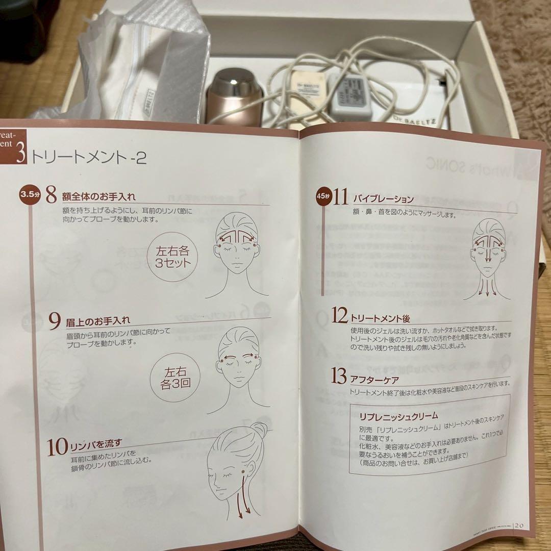 ドクターベルツ　ハンディピュアソニック　マッサージ　美顔器セット　まとめ売り